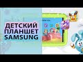 Детский планшет Samsung Galaxy Tab A7 Lite Kids Edition