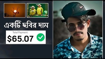 ছবি বিক্রি করে ইনকাম করুন     Photo Marketing Online   MarufAhamed uz1fy720P HD