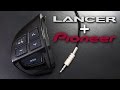 Lancer X. Как подключить штатные кнопки на руле к магнитоле Pioneer. Самый доступный способ.