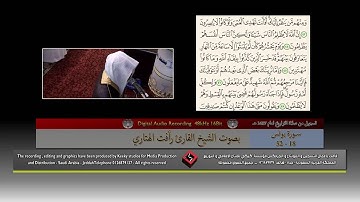 ما تيسر من سورة يونس بصوت القارئ رأفت الهتاري (تسجيل من صلاة التراويح )