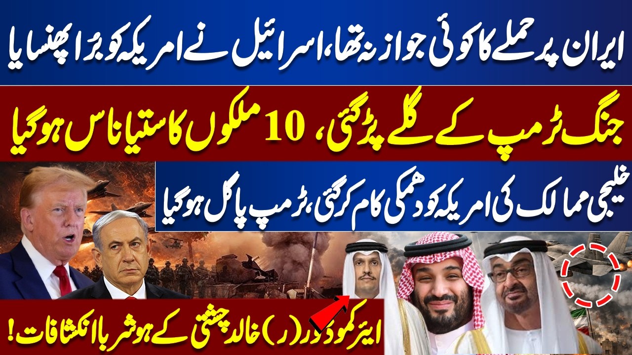 No Justification for Attack on Iran | Israel Traps US | Gulf Nations Threaten US | Trump Panic