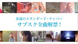 ZARD サブスク全曲解禁&LIVE開催 SPOT