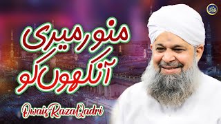 Download Lagu Munawwar Meri Aankhon Ko Mere Shams ud Duha Karna - Owais Raza Qadri - 2023 MP3