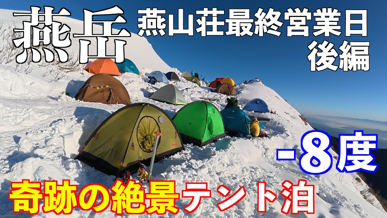 【登山】初冬燕岳 奇跡の超絶景！  燕山荘最終営業日テント泊 後編