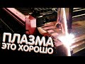 Плазморез Cebora Plasma Sound PC 130/T CNC ЧПУ и Станок плазменной резки с ЧПУ-СПР