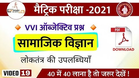 10th social science important objective question 2021 | class 10th social science model paper 2021