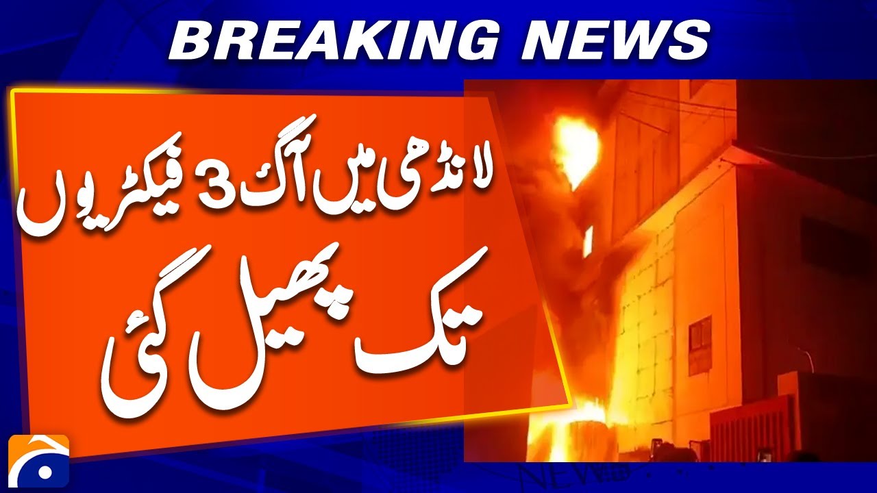 Fire spreads to 3 factories in Karachi's Landhi | Breaking News