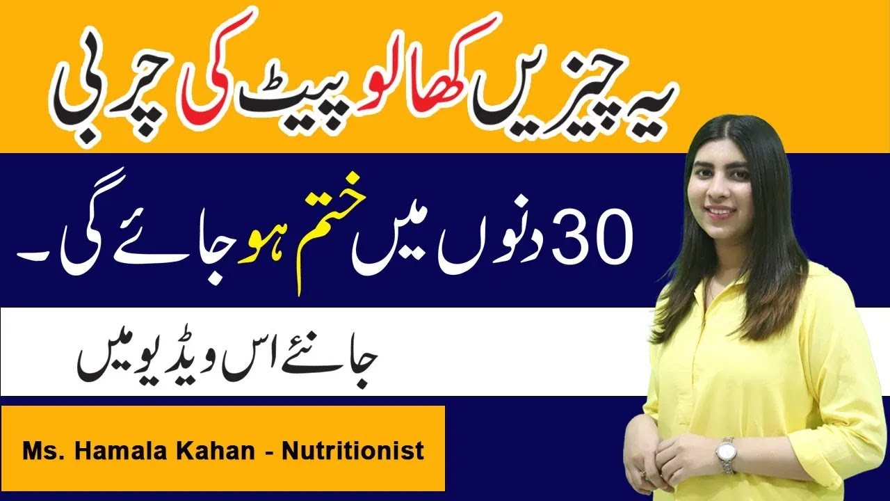 How to Lose Belly Fat Fast in 30 Days   Best Diet Plan to Lose Belly Fat   Belly Fat Kaise Kam Kary