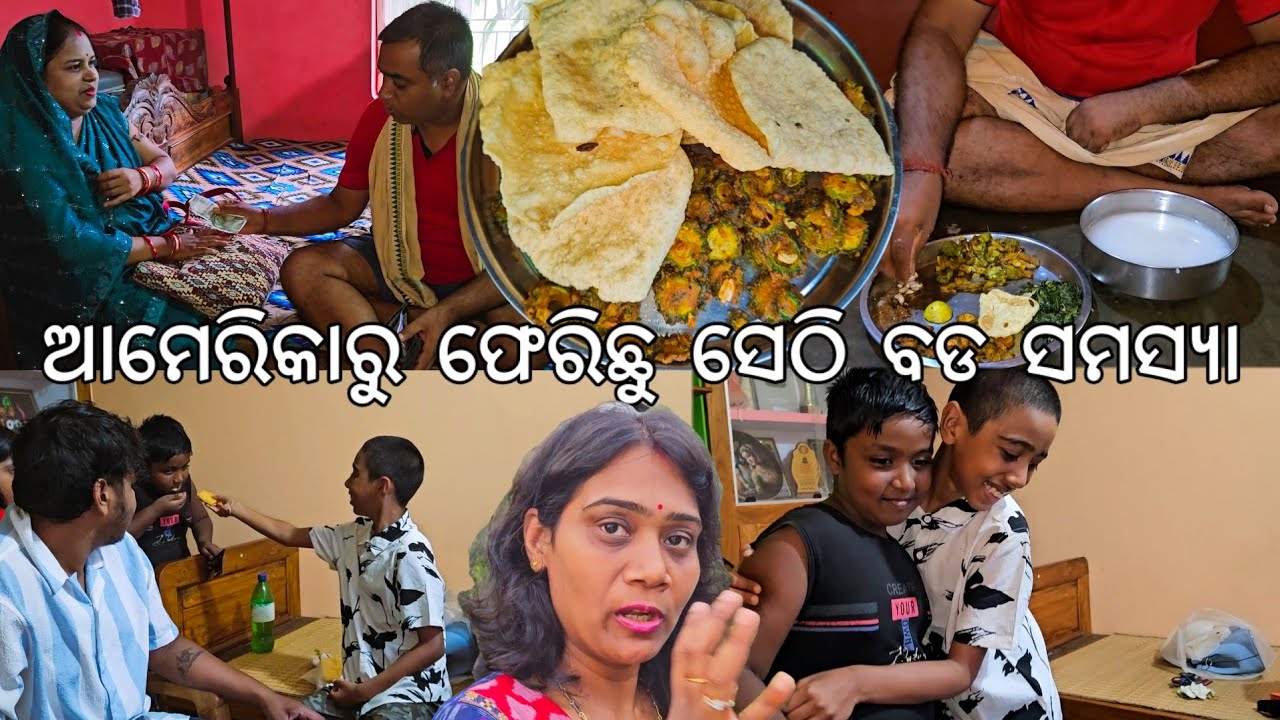 ଆମେରିକାରୁ ଗାଁକୁ ଫେରିଛୁ ଖାଇବା ପିଇବା ବଡ ସମସ୍ୟା l Pakhala ଜମିଲା 😋 l Gouranga Nayak Odia Vlogs 