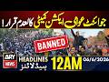JAAC Banned Over Anti-State Activities | Petrol Prices | ARY News 12 AM Headlines | 6th June 2026
