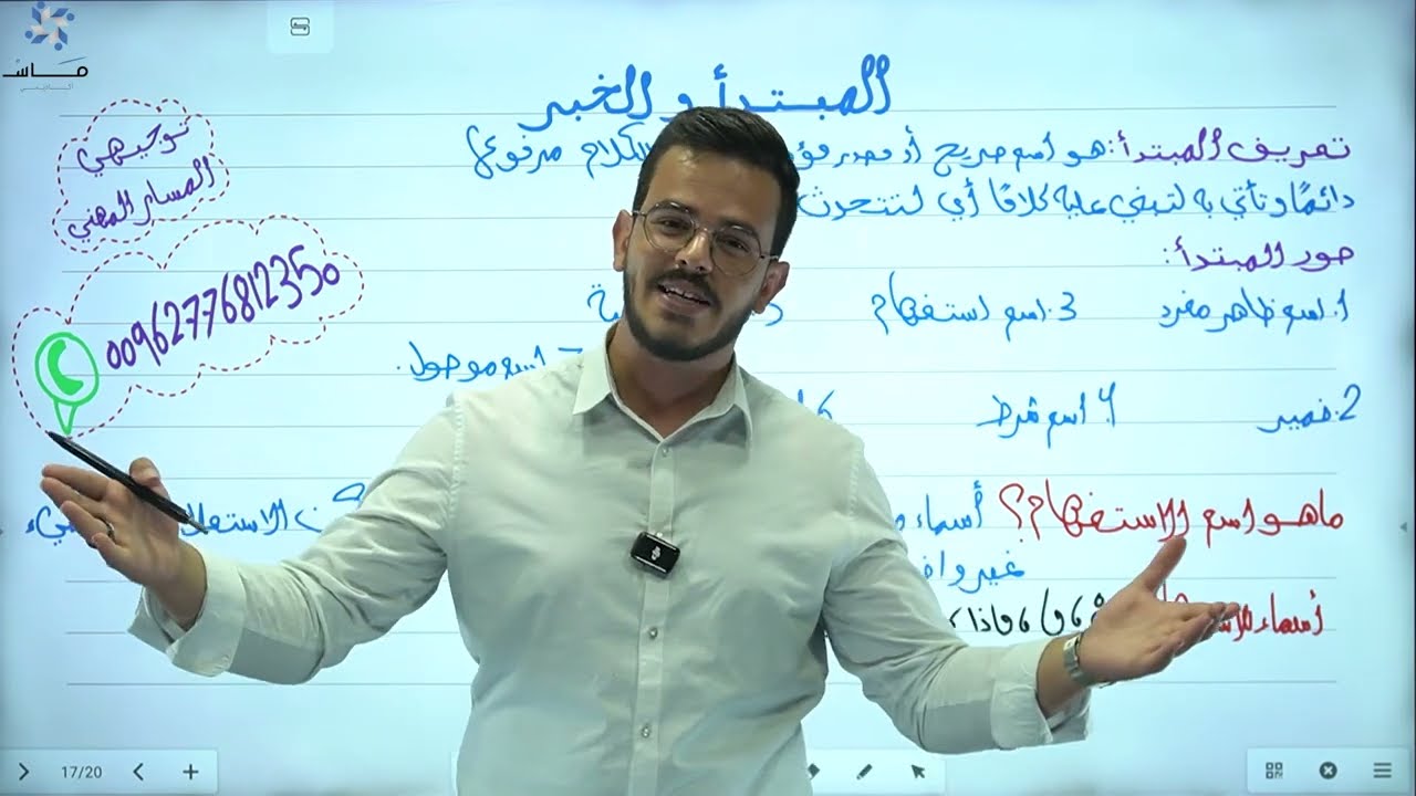 المبتدأ والخبر  |الأستاذ نوح مفرح |