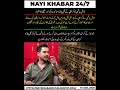 Tabish Hashmi Expresses Grief and Anger Over Karachi’s Gul Plaza Tragedy | Tabish Hashmi Ka Gussay 🤬