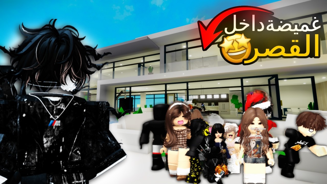 لأول مره غميضة ولكن داخل القصر!!🏡🔥ماتوقعت مستوى الصعوبة!🤯| Roblox