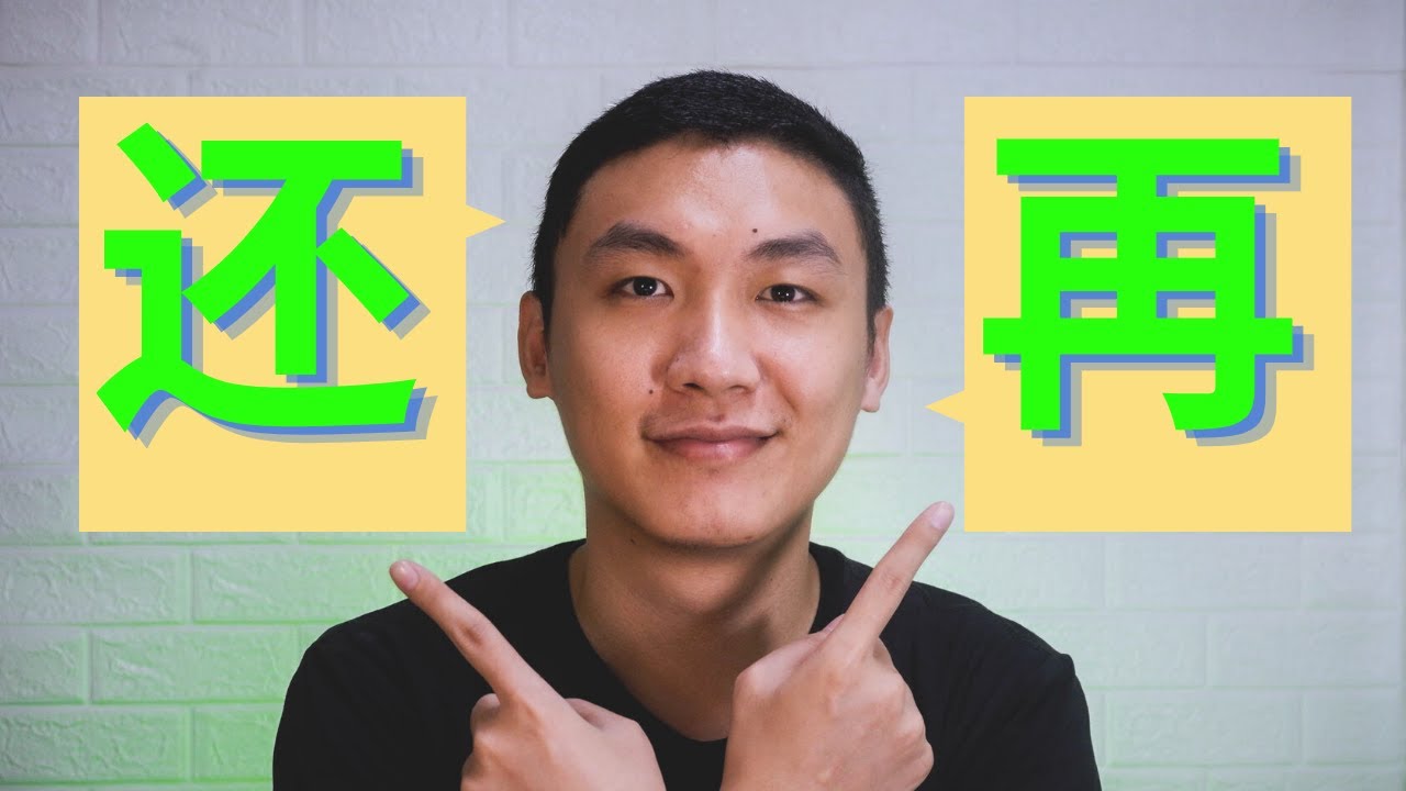 How to choose 还 and 再 correctly in the HSK?  Difference between 还 and 再 .
