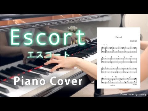 楽譜付き Escort ピアノカバー