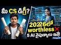 [Telugu] 5 AI Skills That Will Make Your CS Degree Worthless in 2026