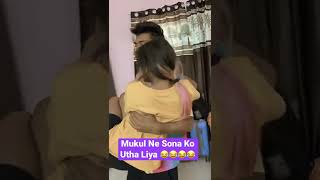 Mukul Ne Sona Ko Utha Liya 💪 #shorts #youtubeshorts #couplegoals #mukulsona