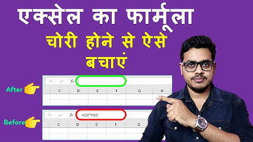 How to hide excel formula in Hindi | Excel me formula hide Kaise Kare | formula hide in excel