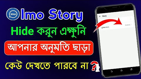 imo story hide.imo Story Setting,IMO Story hide korbo kivabe bangla | imo story friend hide Bangla