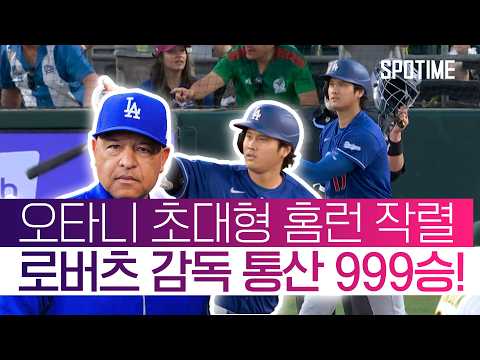 오타니, 맥스 먼시, <strong>앤디</strong> 파헤스 나란히 홈런포! #SPOTIME #MLB