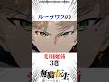 ルーデウスの愛用魔術3選 #無職転生