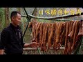 王刚和四伯做四川传统“腊肉”和川味“酱肉”备年货，整整四十坨