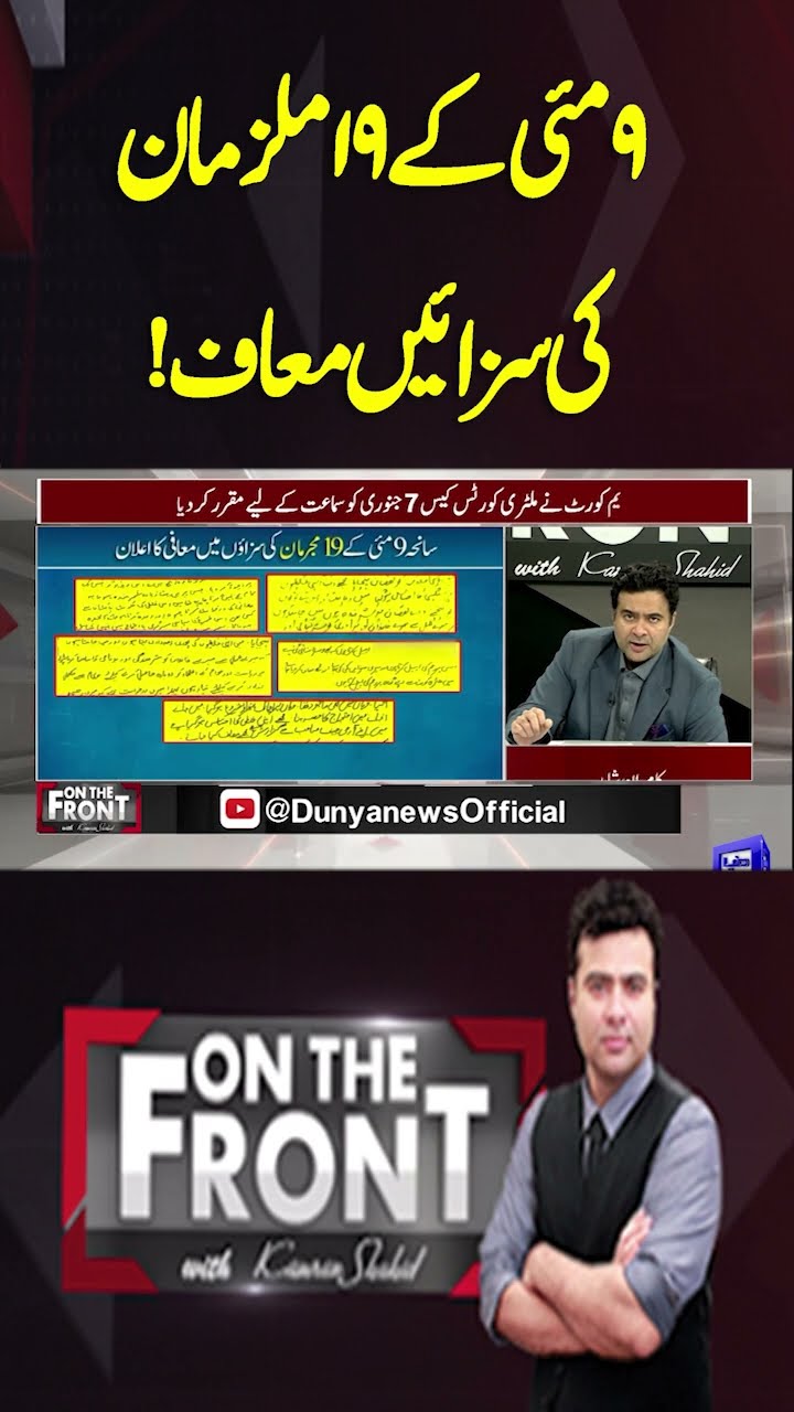 Sentences of 19 accused of May 9 pardoned!| On The Front #shortsfeed #shorts #sortsviral