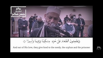 تلاوه رائعه للشيخ حسن صالح ❤️❤️ سوره الانسان طهر سمعك