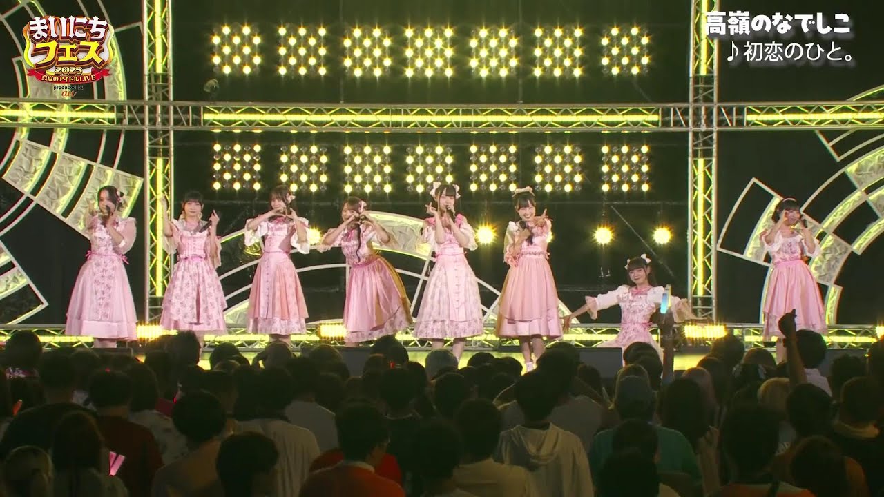 【真夏のアイドルLIVE】2025. 8. 4 高嶺のなでしこ(타카네노나데시코) -  初恋のひと。(첫사랑) [한글자막]