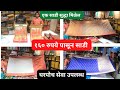 १६० रुपये पासून साडी | घरपोच सेवा उपलब्ध | mantraa saree depot | wholesale saree | ulhasnagar