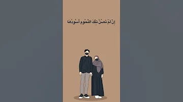 إن الرجال الناظرين إلى النساء مثل الكلاب تطوف باللحمان 
