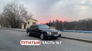 ИДЕАЛЬНЫЙ MERCEDES ЗА 350 ТЫС И Я ЕГО КУПИЛ! W210 В ИДЕАЛ ЧАСТЬ №1