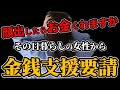 【お金が欲しい】21歳女性から緊急で助けて欲しいと言われて相談を受けた結果が衝撃すぎた、、、