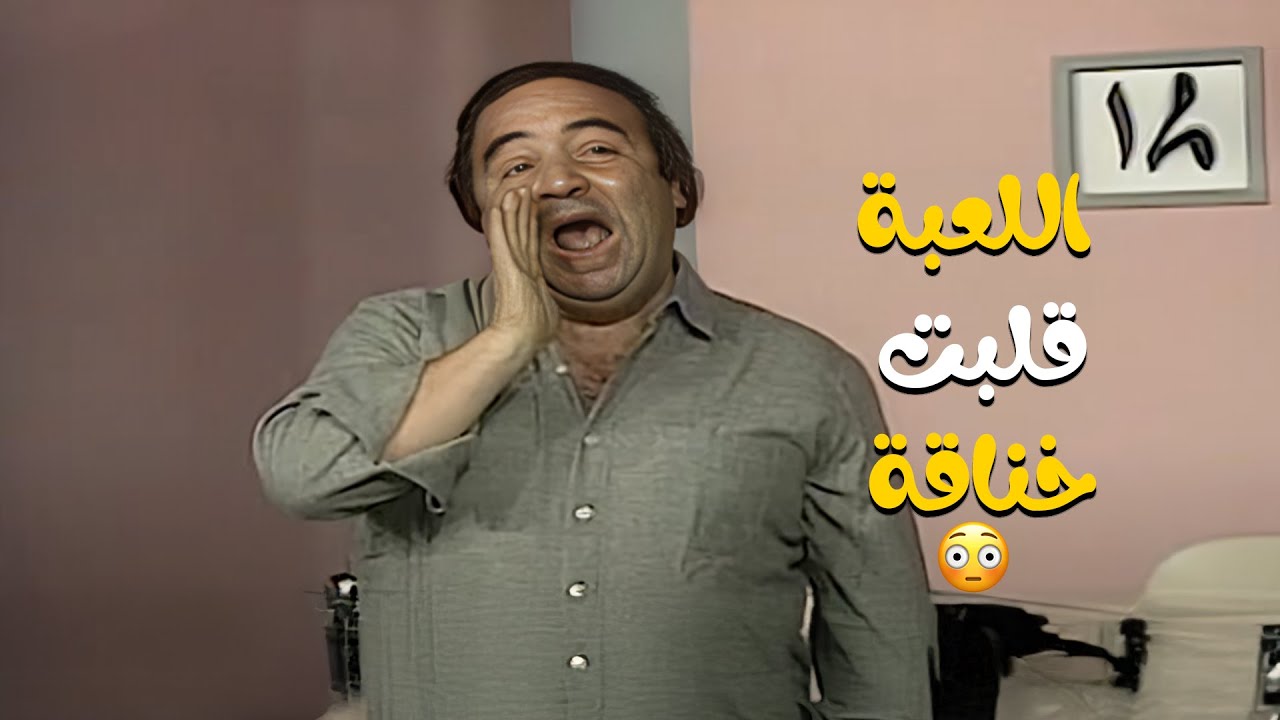 اللعبة قلبت خناقة 😂 الفريقين بيحزروا اسم الفيلم واتحولت لهوشة ما حصلتش