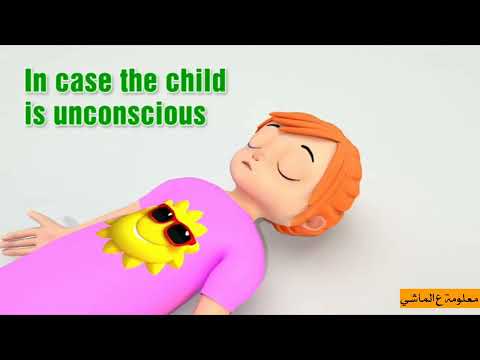 الاسعافات الاوليه في حاله انسداد مجري الهواء للاطفال والرضع     