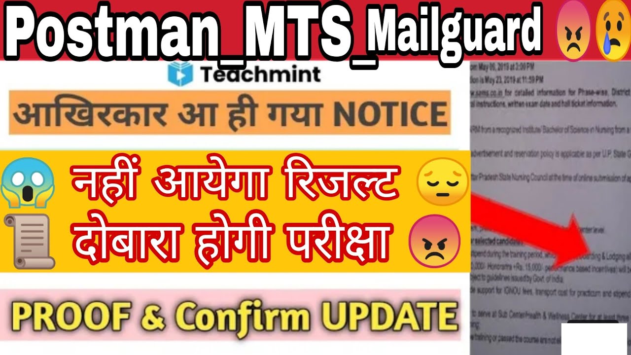 MAHARASHTRA POSTMAN MTS MAILGUARD RESULT 2021 MH POSTMAN RESULT 2021 |MH POSTAL CIRCLE CUT OFF
