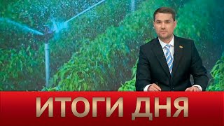 Итоги дня 21:00 от 24.05.2022