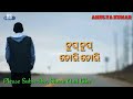 Bhala paya boli mu kahi mu paruni  new odia lyrics singer humane sagar    amulya kumar 1