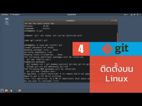 วีดีโอ: ติดตั้ง git บน Linux หรือไม่