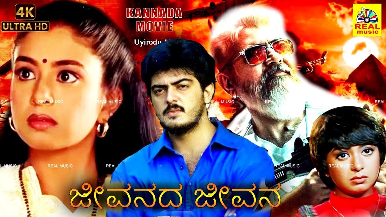 Uyirodu Uyiraga (4K) Kannada Dubbed Full Movie HD | Ajith Kumar, Richa Ahuja, Sarath Babu, Srividya,