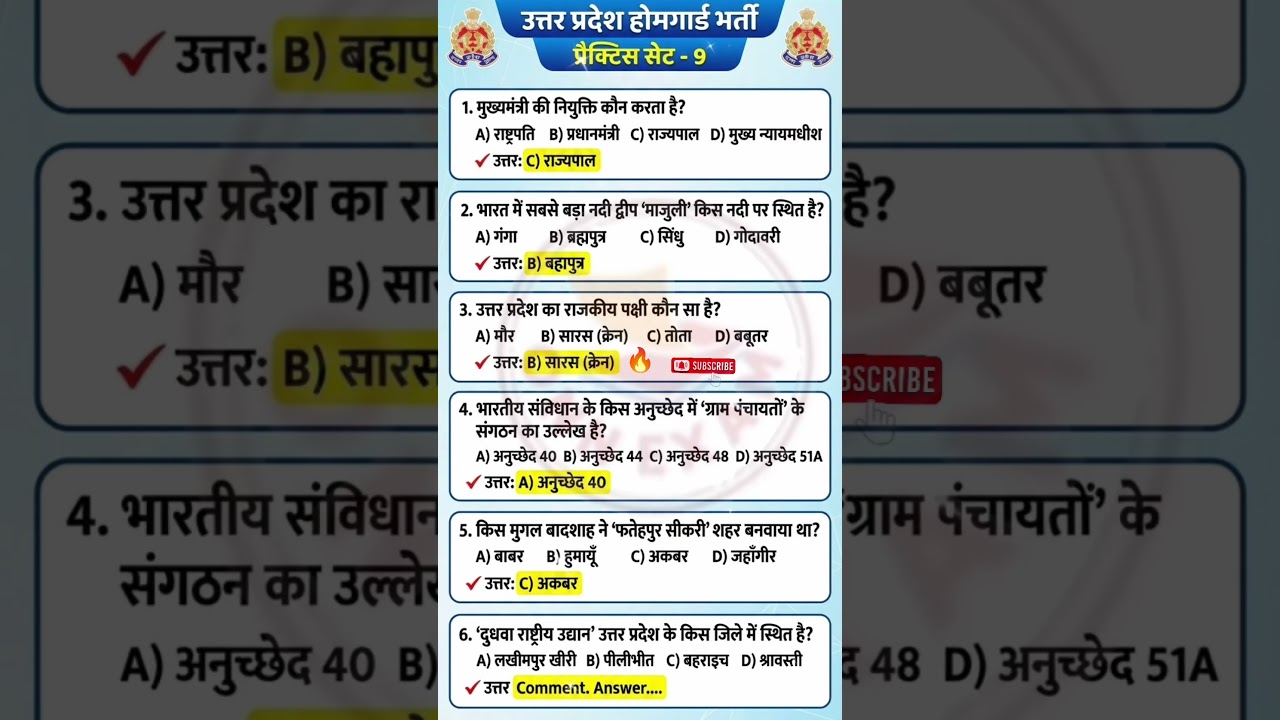उत्तर प्रदेश होमगार्ड प्रैक्टिस सेट —09 || Up Police Home Gurd Bharti Previous Year Question
