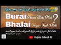 Burai aam hoti hai bhalai kyun nahi hoti  ghazal  mujeebi network 92