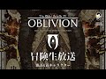 【オブリビオン】#2 Xbox 戦士ギルドのイケメン野郎 雑談生放送 360GOTY【The Elder ScrollsIV Oblivion】スカイリム TES6楽しみ