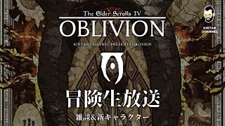 【オブリビオン】#2 Xbox 戦士ギルドのイケメン野郎 雑談生放送 360GOTY【The Elder ScrollsIV Oblivion】スカイリム TES6楽しみ