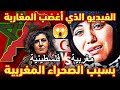 الفيديو الذي أغضب المغاربة بسبب الصحراء المغربية كلام صادم من مغربية كوفية وفلسطينية