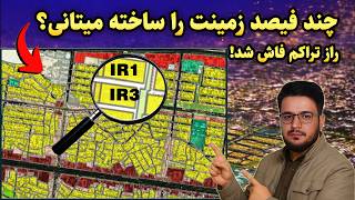 در زون IR1 و IR3 چی چیز مجاز است و چی کاملاً ممنوع