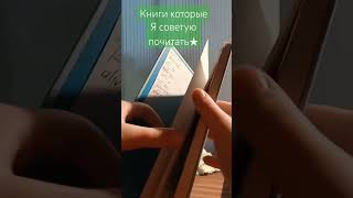 книги которые я советую почитать #книги#СОФЬЯСОФ#обзор #петро