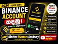 How To Create Binance Account 2026 Sinhala Guide | BINANCE පටන් ගන්න කලින් මේක බලන්න!(2026 Updated)