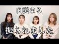 【ご報告】夜な夜なラブ子さんでの恋を応援してくださった皆さまへ