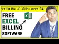 Fully Automated Excel Invoice Software to Create GST BILL in Excel
